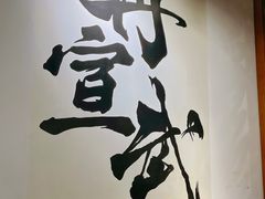 -再宣武文化主题餐厅·清真