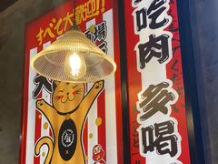 门面-大馥·炭火烧肉酒场(莘庄莘福坊店)