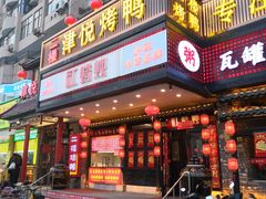 -红蜡烛•瓦罐粥家常菜•夜宵(中山路店)