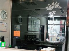 -繁花足道(梅江店)