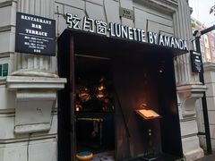 -弦月窗LUNETTE BY AMANDA(复兴路店)