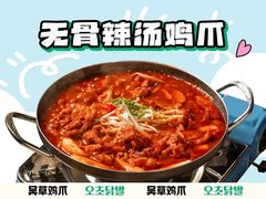 -吴草鸡爪오초닭발(城阳总店)