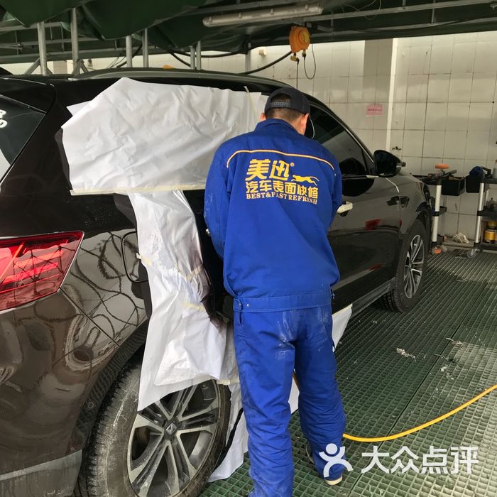 美迅汽车表面快修中心图片-北京喷漆-大众点评网