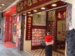 -南信牛奶甜品专家