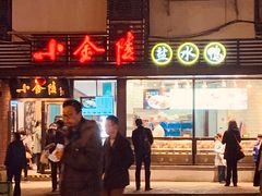 -云南路美食街