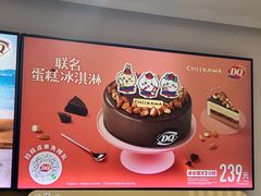 -DQ·蛋糕·冰淇淋(惠山万达店)