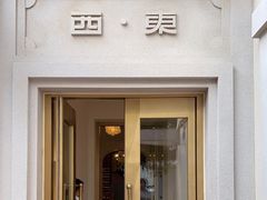 -宴锦堂·西院私房菜