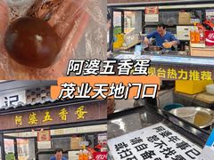 -阿婆五香蛋(水游城店)
