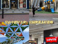 -首创奥特莱斯(昆山店)