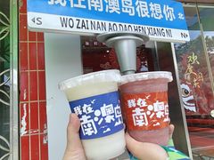 -南澳岛打卡果汁冰公司