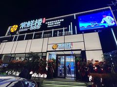 -常鲜楼常来尝鲜海胆馆(星海店)