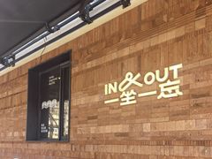 -一坐一忘云南菜(三里屯店)