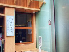 -银座仁志川·生吐司专门店(香港广场店)