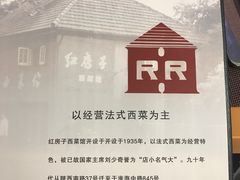 -红房子西菜馆(淮海中路店)
