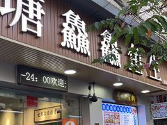 -官塘鱻鱻鱼生