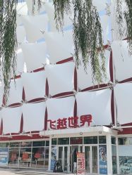 -飞览天下沉浸式飞行体验(北京旗舰店)