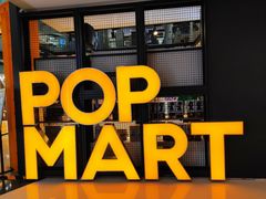 -泡泡玛特POPMART(崇文门国瑞城店)