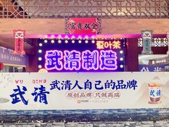 门面-夏叶茶(大光明店)