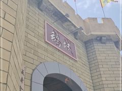 -优之名鹅城