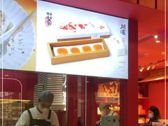 门面-阮大兴糕团(日月光中心店)