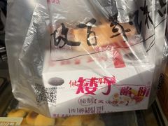 -矮子馅饼(大成路店)
