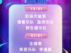 -七彩云南欢乐世界