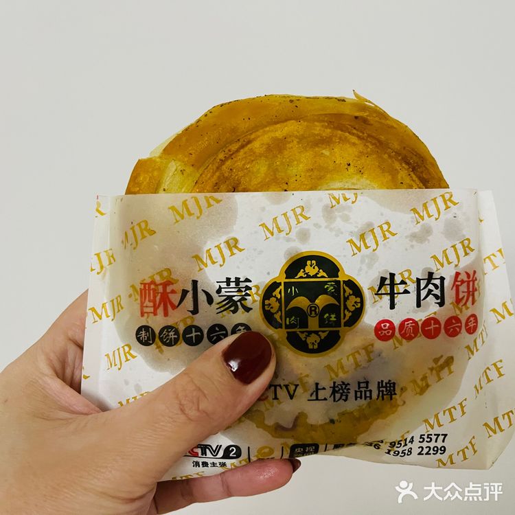 本地人推荐的地道小吃—酥小蒙牛肉饼