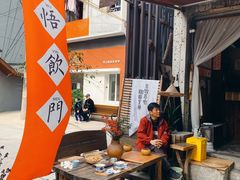 露天位-悟饮门市景店