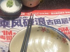 -古田居·特色寿司料理(星之岛旗舰店)