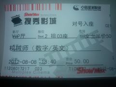 电影票-搜秀影城