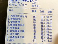 账单-潇湘府(朝阳店)