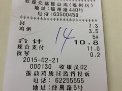 账单-振鼎鸡(福州路店)