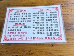 菜单-东兴牛肉店(庄府巷店)