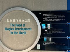 -磁浮交通科技馆