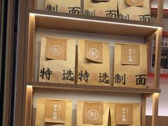 -味千拉面(广州白云机场T1西二店)