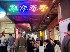 -华丰火锅(双林北横路店)