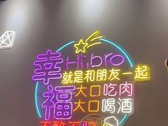 -火焱山烤肉·齐齐哈尔烤肉(朝阳店)