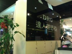 门面-DRG达人馆造型
