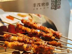 -丰茂烤串(公园店)