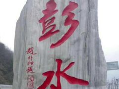 -郑件洋芋饭庄