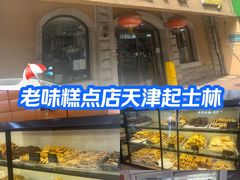 -起士林(荣安大街店)