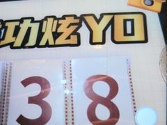 -牛YO寿喜烧火锅自助(三台子万象汇店)