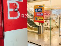 -复地万科·活力城-停车场