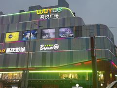 -吾悦广场(南京鼓楼店)