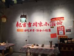 -耙吉吉川味小酒馆(本地人回头店)