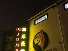 -嘿哟动霸CHUA·新潮玩运动娱乐中心·蹦床滑冰团建乐园