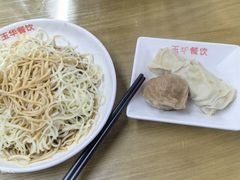 清冷面-玉华饮食店(茅台路店)