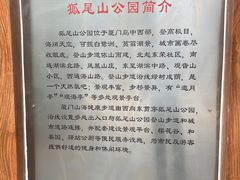 -狐尾山公园