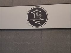 -水墨澜渟足道·SPA·传统(四望亭东关街店)