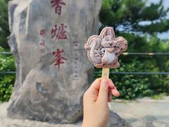 -香山公园